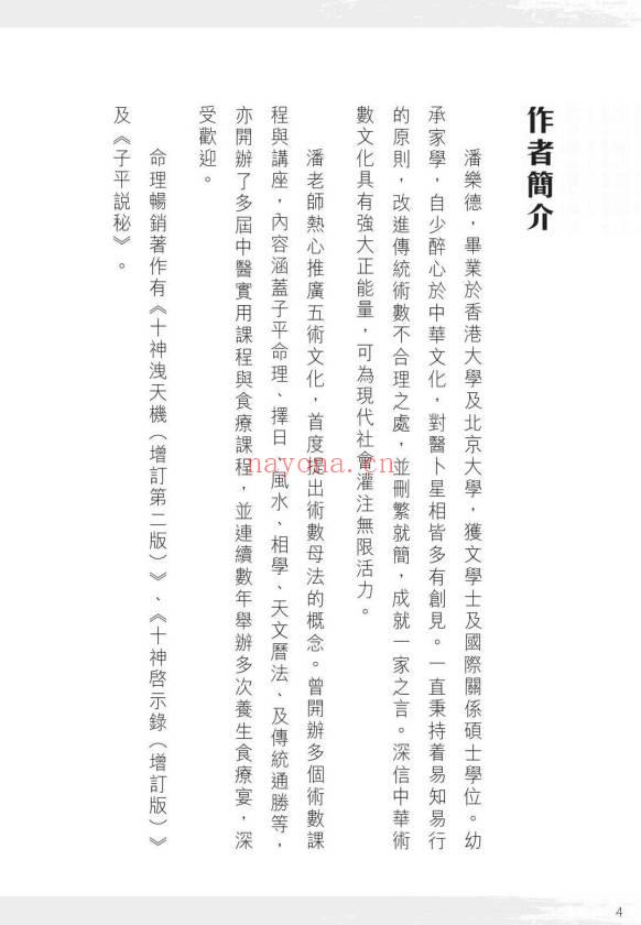 潘乐德《太岁论命指南》209页.PDF电子书