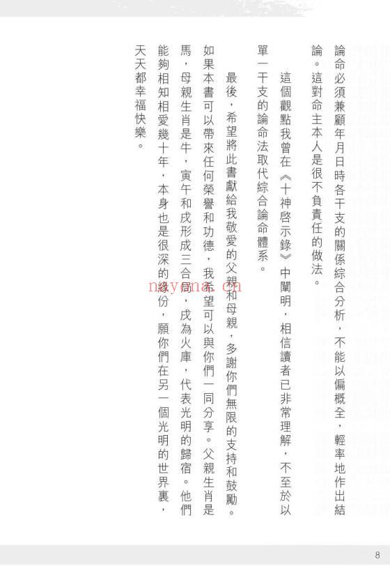 潘乐德《太岁论命指南》209页.PDF电子书