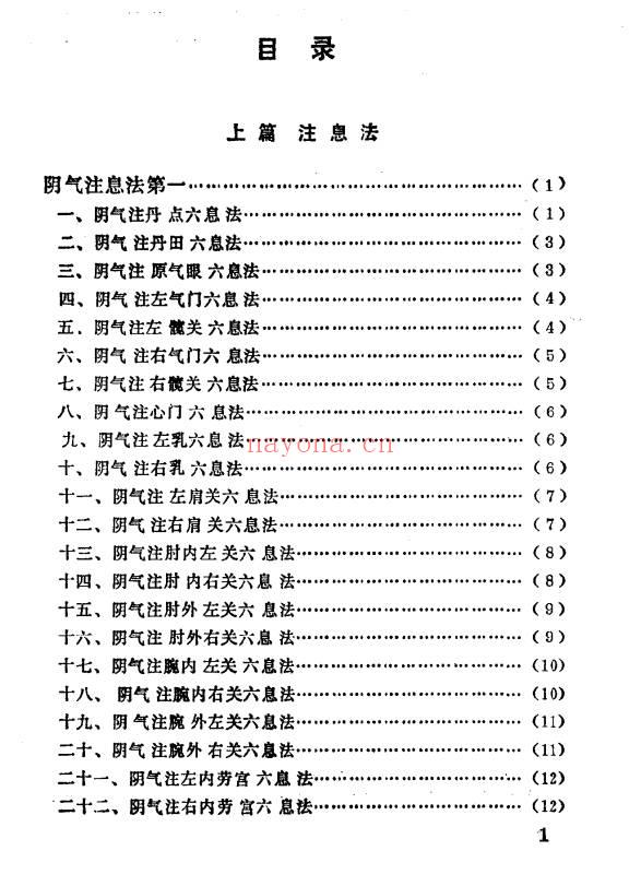 范克平《地煞小周天》266页.PDF电子版