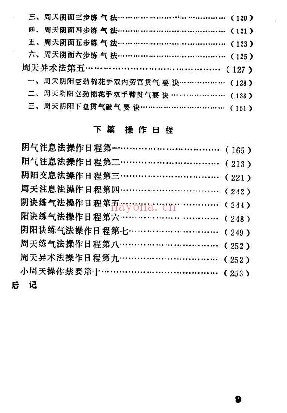 范克平《地煞小周天》266页.PDF电子版