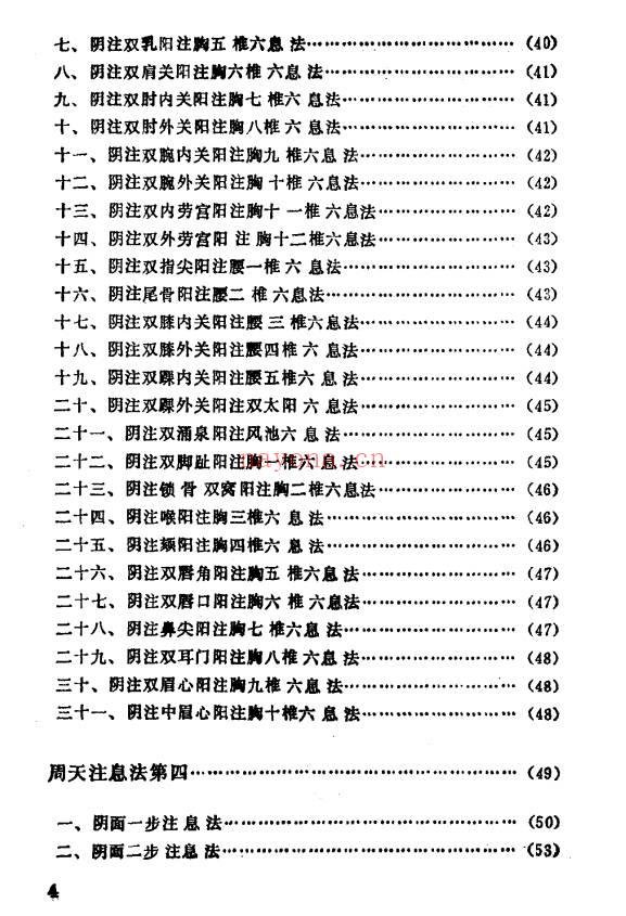 范克平《地煞小周天》266页.PDF电子版