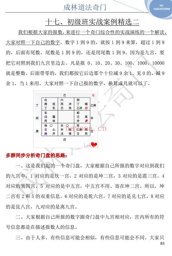 苗成林《道法奇门精选案例集》107页pdf电子书