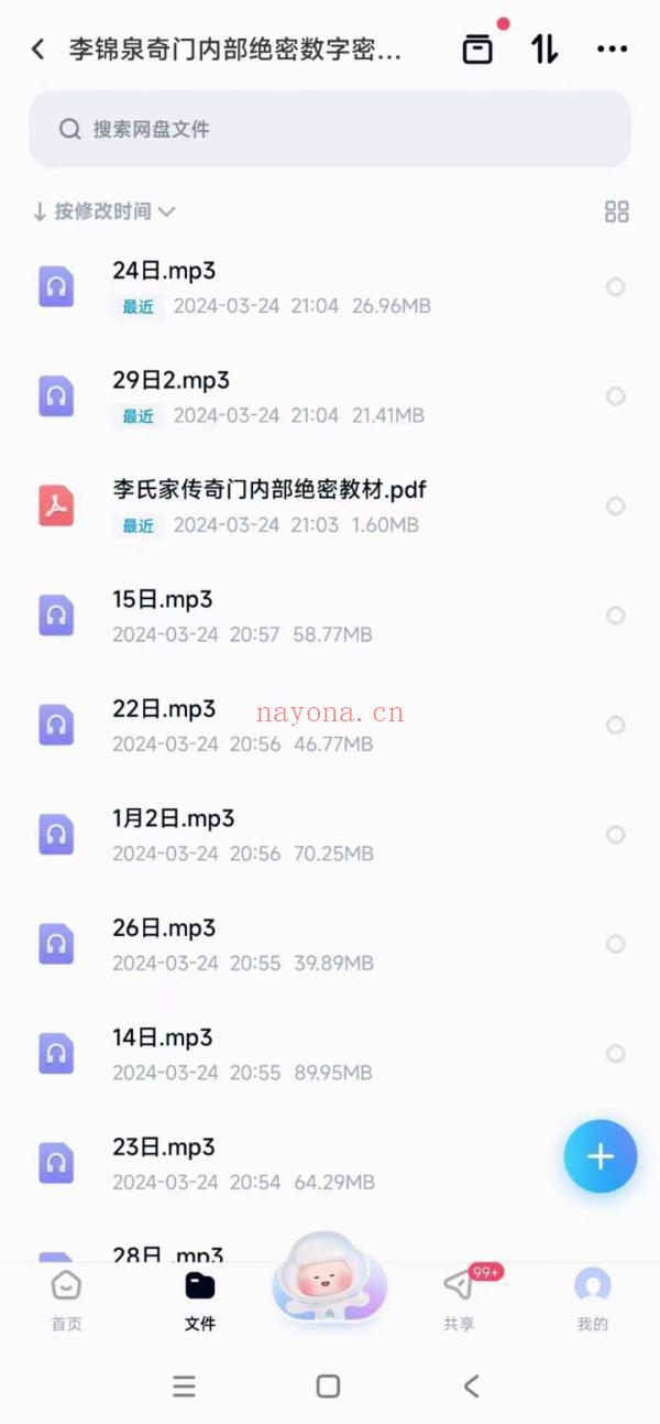 李锦泉奇门内部绝密数字密码数字奇门学习资料音频合集(李锦泉奇门遁甲案例)