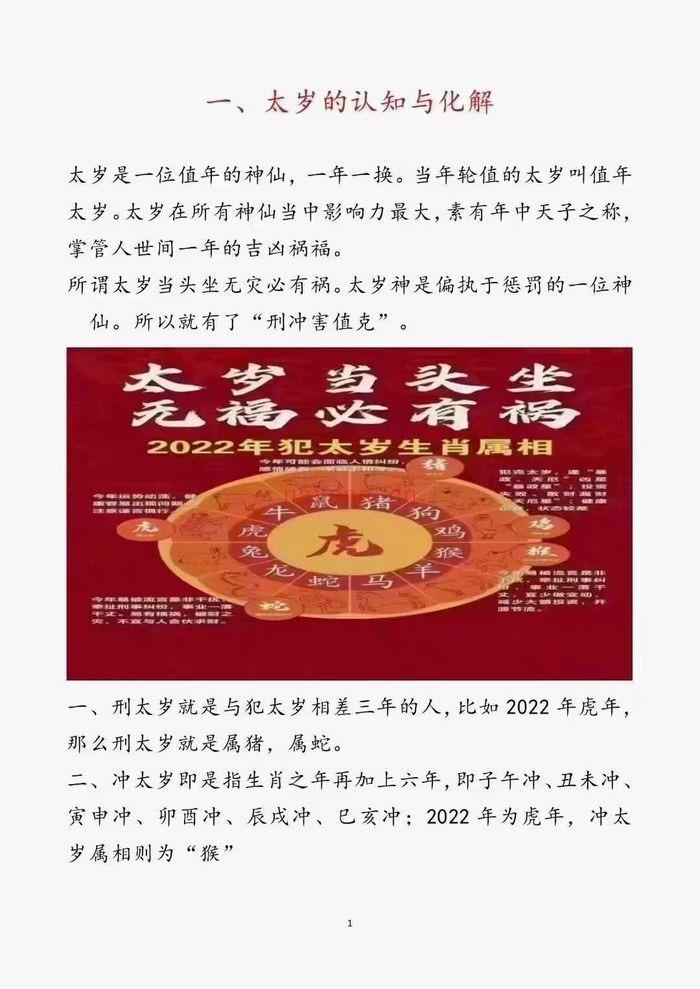 崇德道院之秘术化解106页pdf电子书