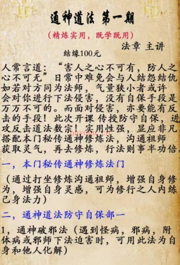 法章通神道法 第一期 视频+文档（世有七玄国学教程网www.syqx568.cn）