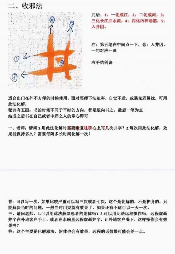 法章通神道法 第一期 视频+文档（世有七玄国学教程网www.syqx568.cn）