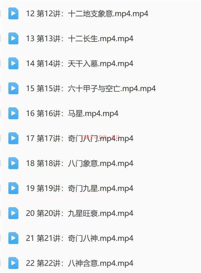 易晟老师 奇门遁甲课程 视频22集