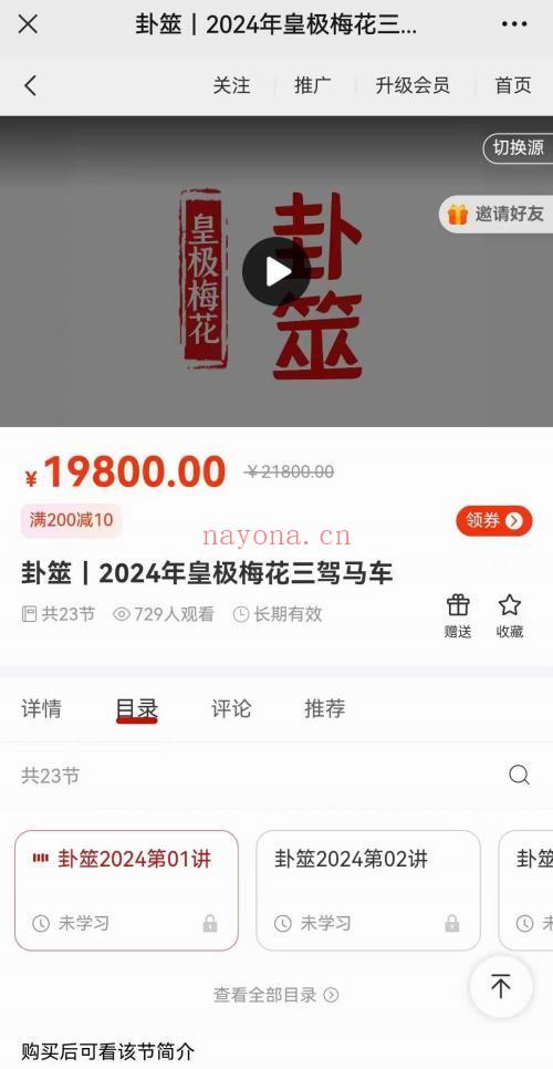 陈春林 卦筮｜2024年皇极梅花三驾马车 23集视频课程