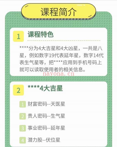 青禾老师 为你揭秘手机号码识人绝技 初级班