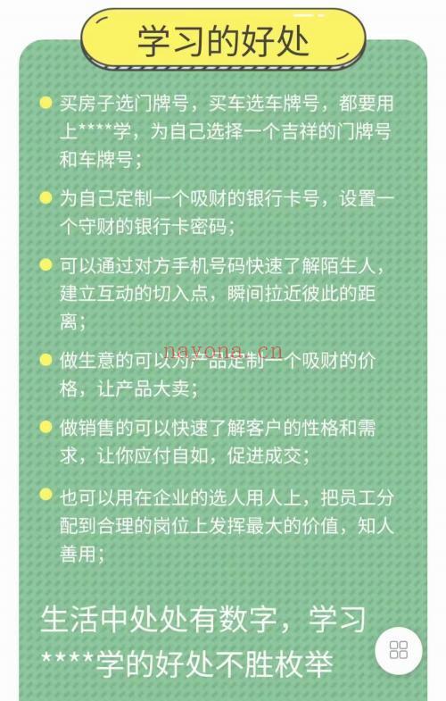 青禾老师 为你揭秘手机号码识人绝技 初级班