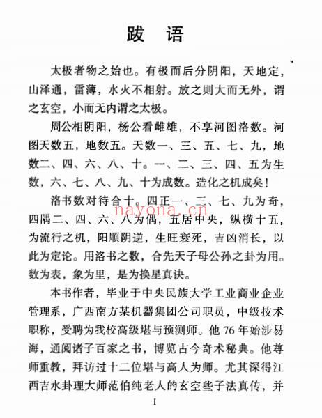 陈昭有 玄空秘旨些子法日课宝鉴 pdf -353页（世有七玄国学教程网）