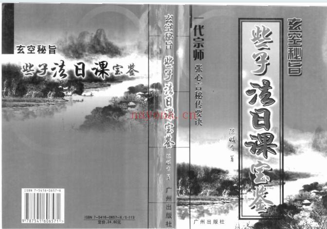 陈昭有 玄空秘旨些子法日课宝鉴 pdf -353页（世有七玄国学教程网）