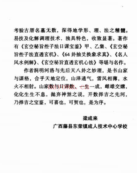 陈昭有 玄空秘旨些子法日课宝鉴 pdf -353页（世有七玄国学教程网）