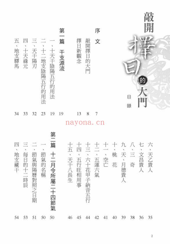 林信铭《敲开择日的大门》516页PDF电子书