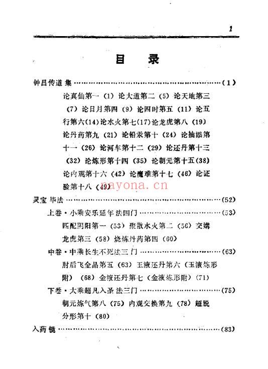 徐兆仁《全真秘要》265页PDF电子法本 百度云专业下载