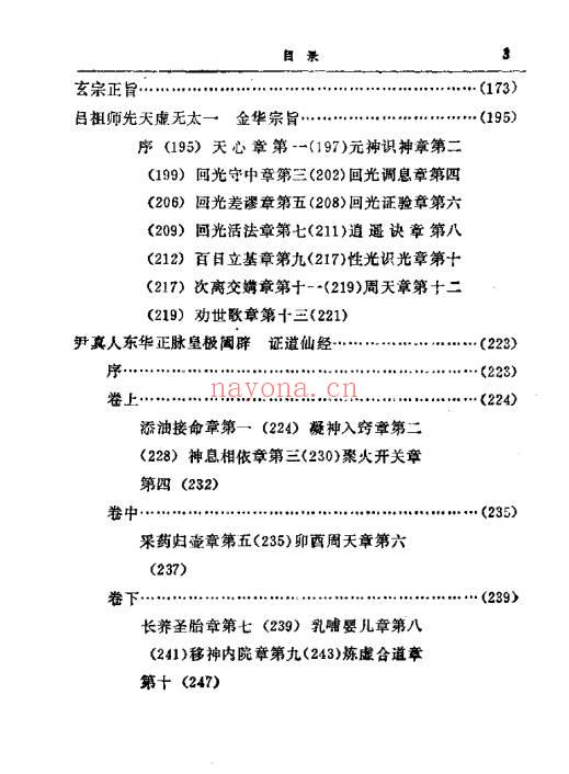 徐兆仁《全真秘要》265页PDF电子法本 百度云专业下载