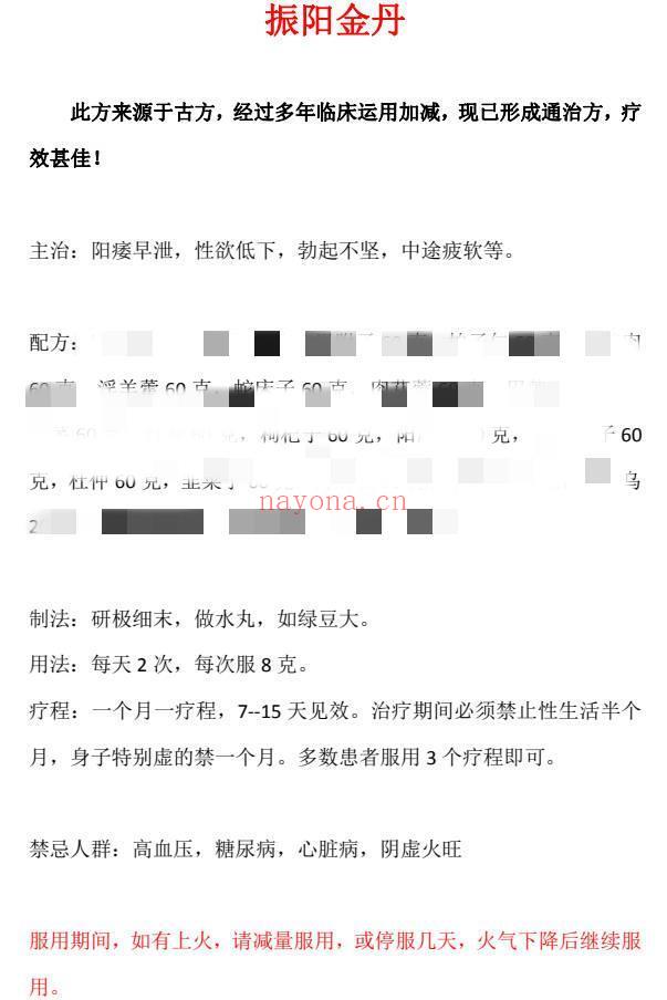 秘方：脐滴六大配方 PDF（高血压失眠振阳糖尿病祛寒湿壮阳瘦肚子）