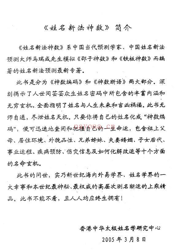 马瑞成《姓名新法神数》95页.PDF电子书.百度云专业下载