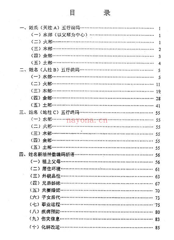 马瑞成《姓名新法神数》95页.PDF电子书.百度云专业下载