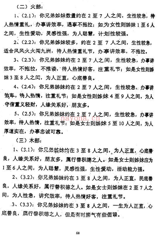 马瑞成《姓名新法神数》95页.PDF电子书.百度云专业下载