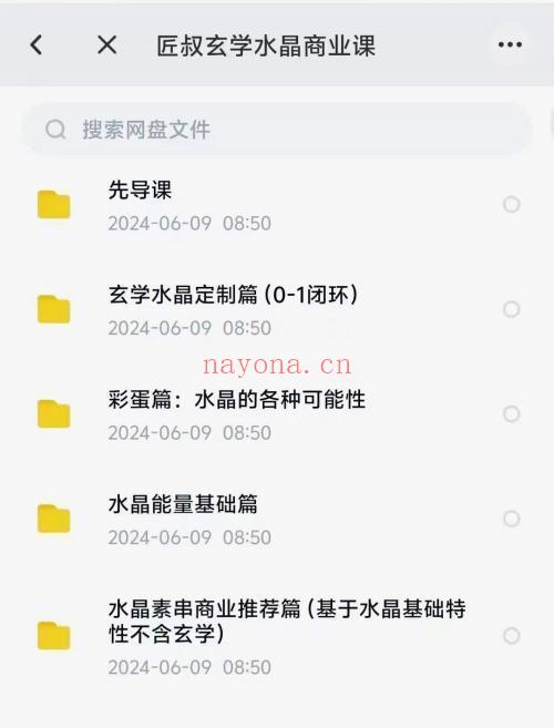 匠叔 玄学水晶商业课 共35集视频+文档