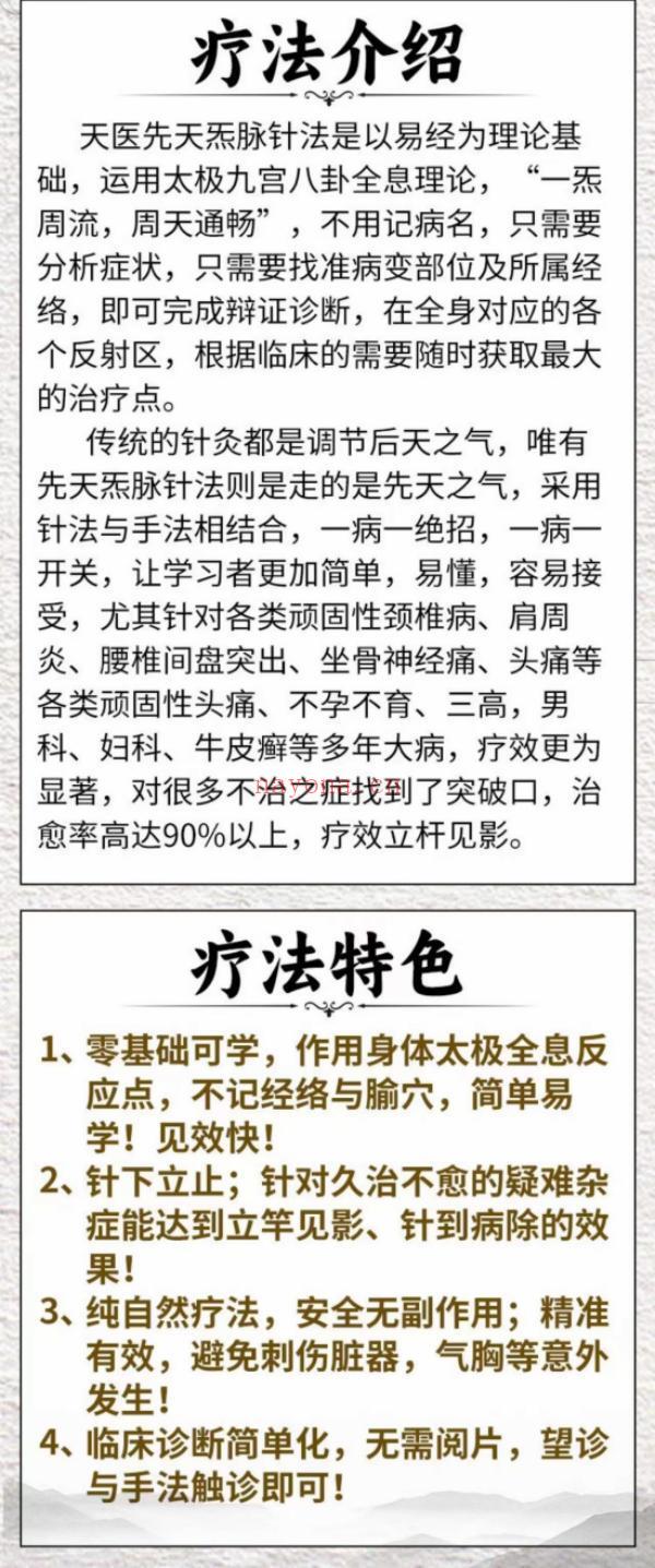 张三峰 天医先天炁脉针法调理疼痛及内科疑难病线上网课