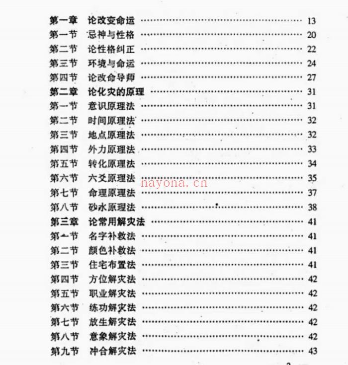 绝密化解术 PDF 319页