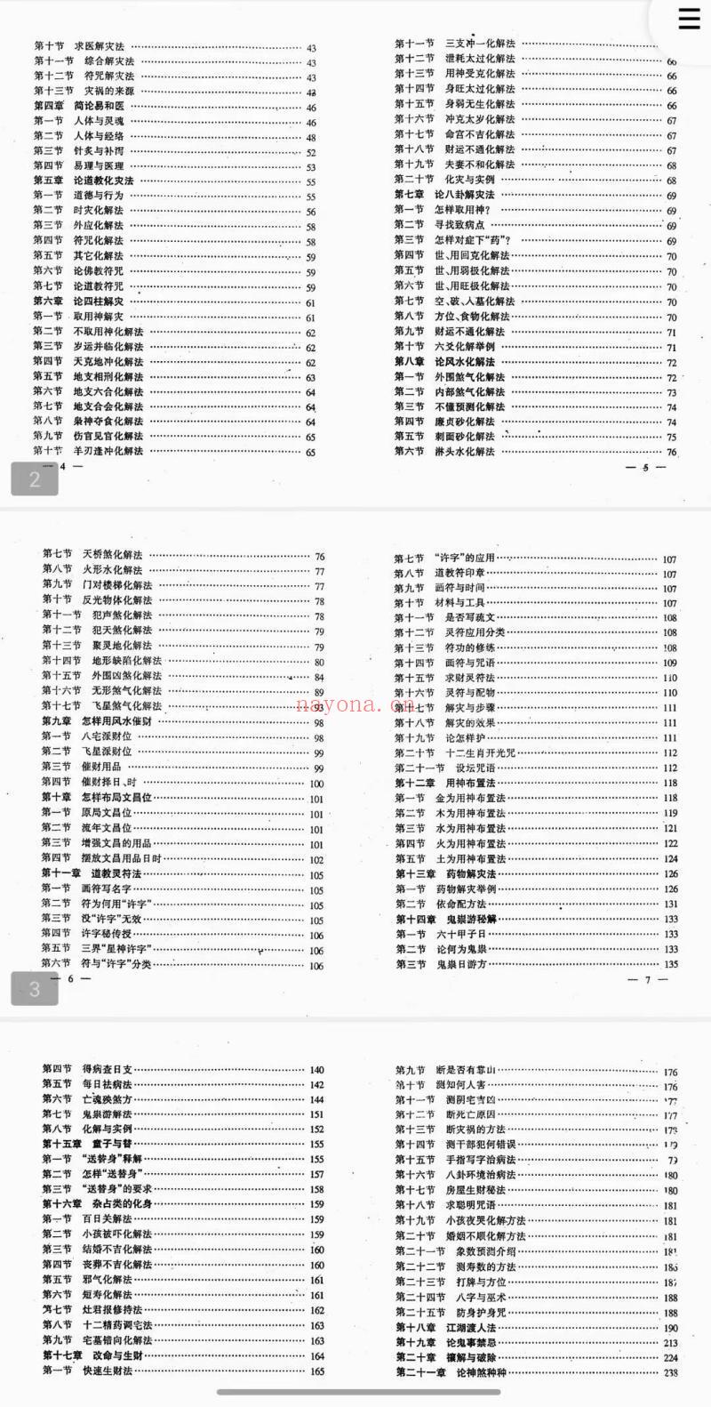 绝密化解术 PDF 319页