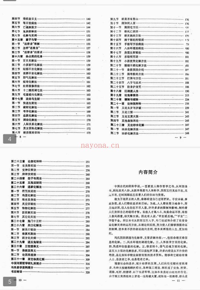 绝密化解术 PDF 319页