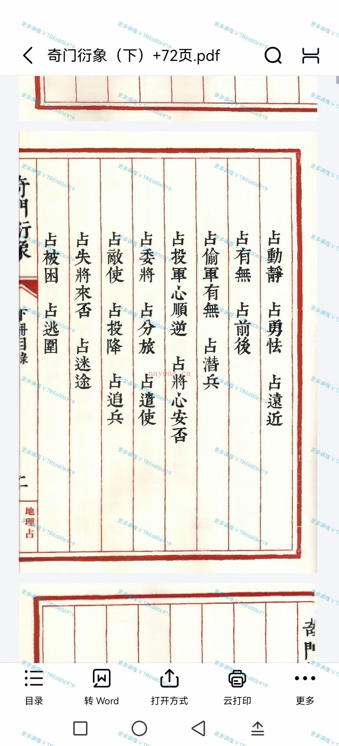 (奇门遁甲)龙伏山人 奇门衍象（上、下）两本PDF电子书