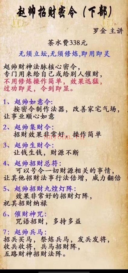 赵帅招财秘令(上部+下部 ）（世有七玄国学教程网www.syqx568.cn）