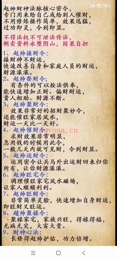 赵帅招财秘令(上部+下部 ）（世有七玄国学教程网www.syqx568.cn）