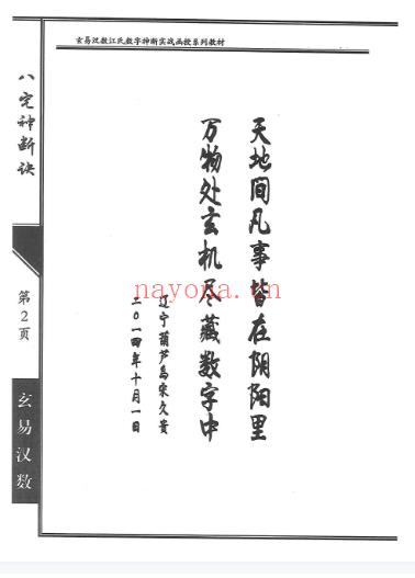 江远明《八宅神断诀》-286页（世有七玄国学教程网 www.syqx568.cn)