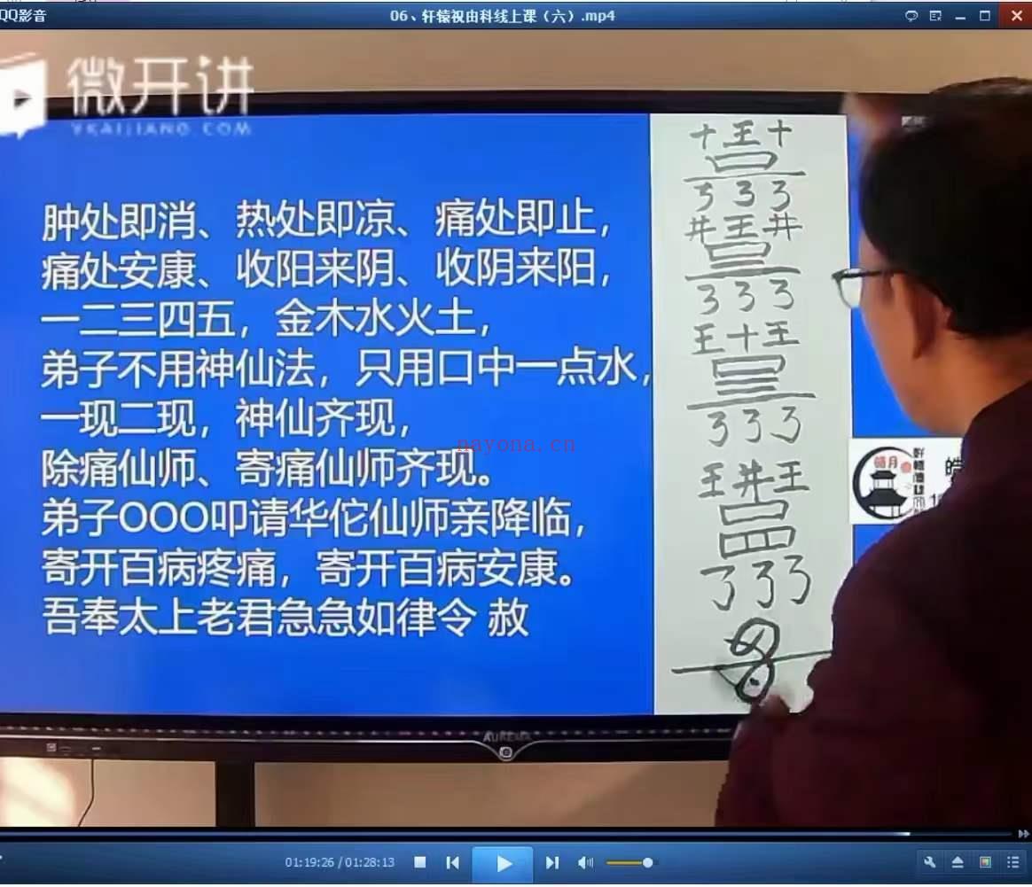 皓月道医 《轩辕祝由科》道家祝由术线‮特上‬训课视频 88集