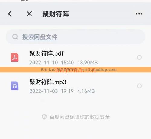 寰清 聚财符阵术音频+pdf（世有七玄国学教程网www.syqx568.cn）