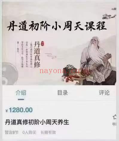 程建-丹道真修内丹小周天养生术 初阶+中阶+高阶（世有七玄国学教程网www.syqx568.cn）