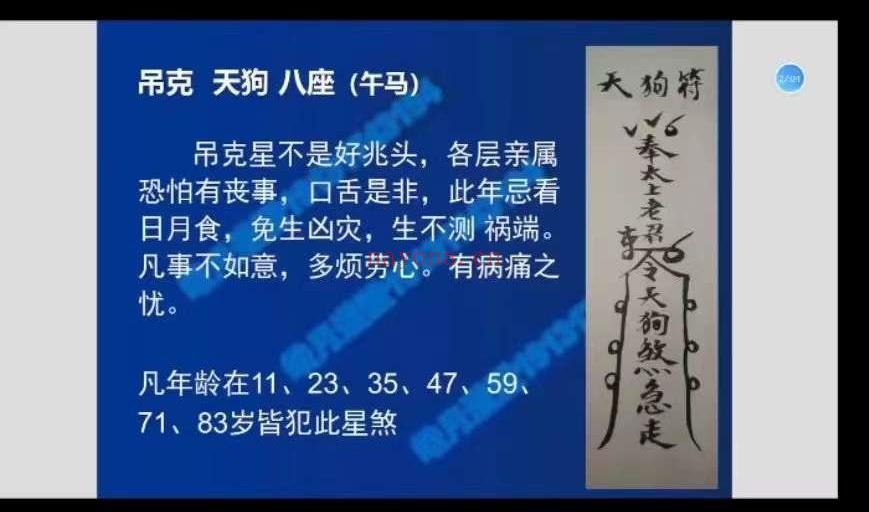 皓月道医2024年化太岁视频+文档（世有七玄国学教程网www.syqx568.cn）