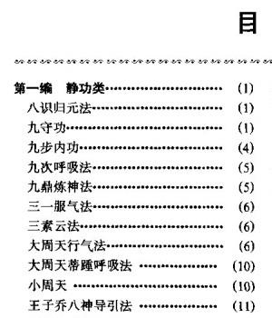 中国气功功法大全插图1