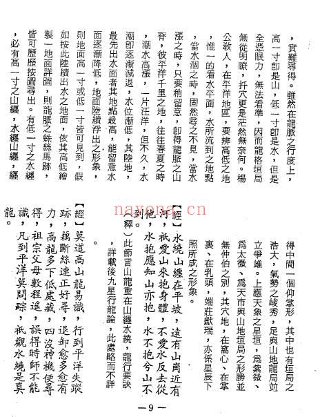 曾子南-撼龙经图解 58页.pdf电子书 百度云专业下载