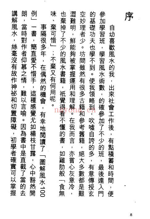 白鹤鸣-风水系列 风水透视窗.pdf 全文电子版资源 百度云网盘专业下载