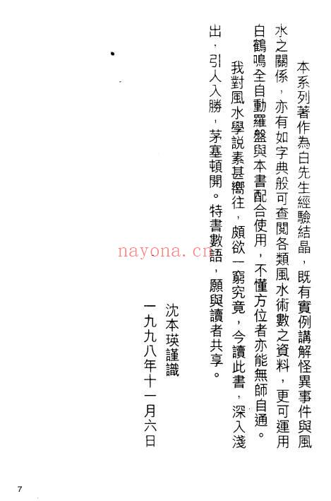 白鹤鸣-风水系列 风水透视窗.pdf 全文电子版资源 百度云网盘专业下载