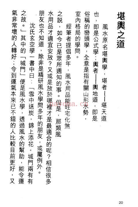 白鹤鸣-风水系列 风水透视窗.pdf 全文电子版资源 百度云网盘专业下载