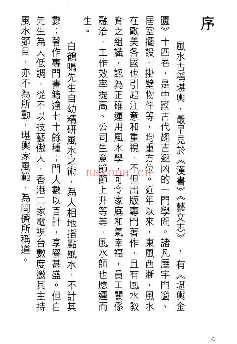 白鹤鸣-风水系列 风水透视窗.pdf 全文电子版资源 百度云网盘专业下载