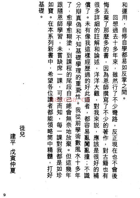 白鹤鸣-风水系列 风水透视窗.pdf 全文电子版资源 百度云网盘专业下载