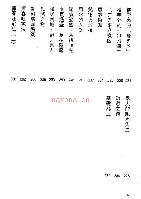 白鹤鸣-风水系列 风水透视窗.pdf 全文电子版资源 百度云网盘专业下载