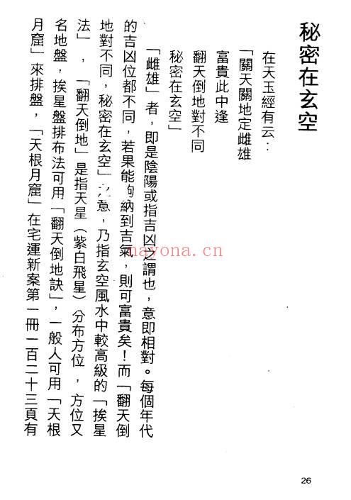 白鹤鸣-风水系列 风水透视窗.pdf 全文电子版资源 百度云网盘专业下载