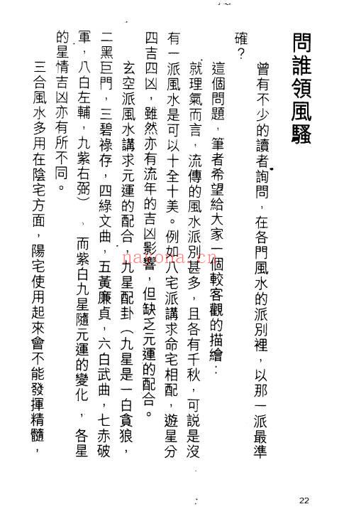 白鹤鸣-风水系列 风水透视窗.pdf 全文电子版资源 百度云网盘专业下载