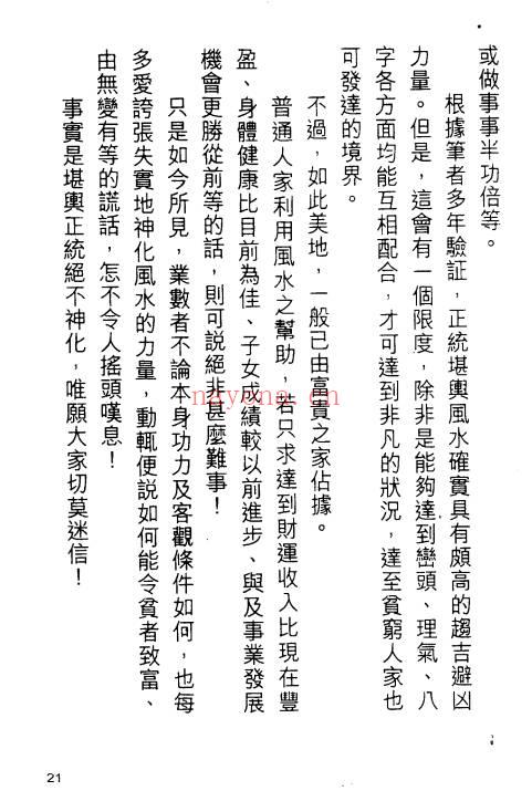 白鹤鸣-风水系列 风水透视窗.pdf 全文电子版资源 百度云网盘专业下载