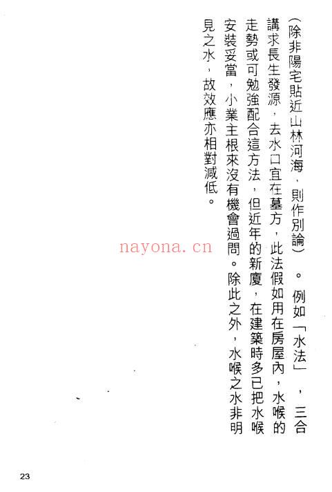 白鹤鸣-风水系列 风水透视窗.pdf 全文电子版资源 百度云网盘专业下载