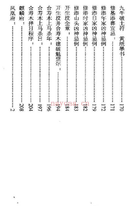 钟义明《择日造葬风水学》145页pdf电子书 百度云专业下载